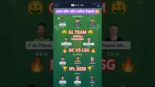 Dream Team DC vs LSG | IPL 2025 Dream Team | DC vs LSG Fantasy11 Prediction 🏏🔥