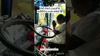 බස් එක උදේට 🙏😍 #shorts #foryou #automobile #trending #viral #bus #1million #srilanka #fyp
