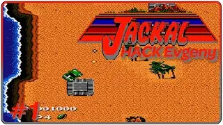 🔴Jackal HACK Evgeny Прохождение 1 (06.09.2025)