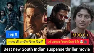 Top 8 South Indian Suspense Thriller Movies | Dimag Hila Dene Wali Films#SouthIndianMovies#Suspense