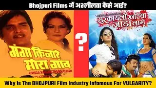 The Rise and Fall of Bhojpuri Industry | Changes in Bhojiwood | Then vs Now | Kind Knowledge