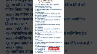 रेलवे ग्रुप D प्रीवियस ईयर क्वेश्चन #generalscience #relway #generalknowledge #groupd #gk #shorts