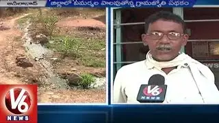 Grama Jyoti Scheme | People in disappoint with lack of funds from Goverment | Adilabad