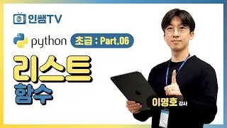 [파이썬 초급]Part.06 리스트 함수