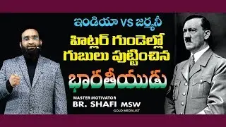 హిట్లర్ గుండెల్లో గుబులు పుట్టించిన ఒక  భారతీయుడు