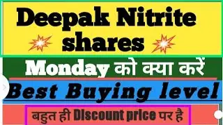 deepak nitrite share.deepak nitrite target.best chemical shares,deepak nitrite share target tomorrow