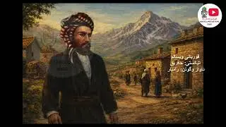 قوربانی ویسالم   #گۆرانی_هەمەڕەنگ#شیعری_کوردی