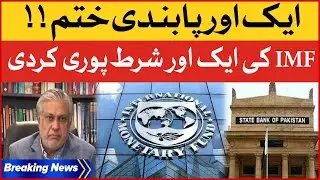 IMF Another Condition Fulfilled | State Bank Of Pakistan Big Announcement | Breaking News