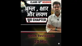 अम्ल क्षार एवं लवण | Class 10th Science Chapter 2 | Acid Base And Salts| quick revision 2025 _26