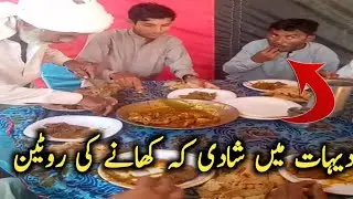 Village ki shadi k khany!Pakistani wedding village food#pakistanwedding #pakistanihinduwedding #desi
