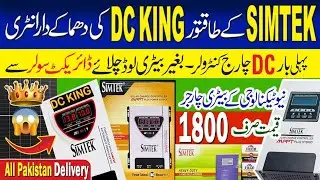 MPPT Solar Charge Controller Price in Pakistan|| SIMTEK MPPT Solar Charge Controller||Wholesale Shop