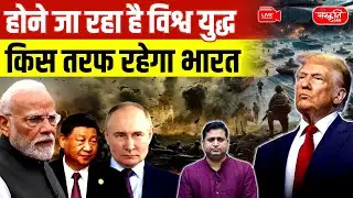 World War 3 Alert | Axis of Upheaval vs US | India&rsquo;s Role Explained | Sanskriti IAS | UPSC