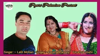 Tum Aajawo Pahad,Singer Lalit Mohan Joshi & Koushal Pandey//Yachna Joshi Stage Proform 2023