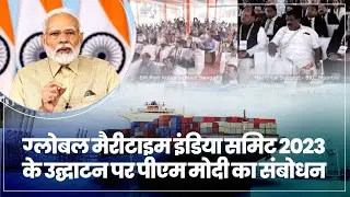 PM Modi's speech at the Global Maritime India Summit 2023