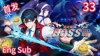 【New】【Eng Sub】Job Change: BOSS Legion EP33 #anime #animation #2025
