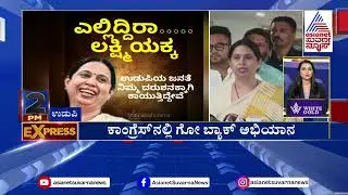 ಕರ್ನಾಟಕ 2PM ಎಕ್ಸ್‌ಪ್ರೆಸ್‌ನಲ್ಲಿ ಈ ದಿನದ ಪ್ರಮುಖ ಸುದ್ದಿಗಳು | Karnataka 2pm Express Full | Suvarna News