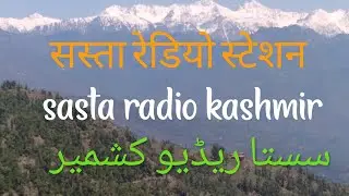 sasta news | sasta radio station | news for students