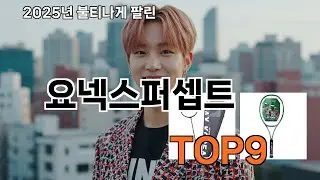 요넥스퍼셉트 쿠팡 인기템 실사용 리뷰 - 요약만 보고도 장바구니행