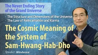 [Life Tree TV] The Cosmic Meaning of the System of Sam-Hwang-Hab-Dho