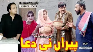 Pothwari Comedy Drama Peeran Ni Dua | Pakistani Punjabi Top Funny Video | Full Comedy Drama 2025