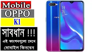 Oppo K1 Price in Bangladesh - Oppo Mobile Review Bangla