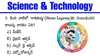 Science and Technology Top - 50 Model Practice Bits for Sachivalayam Exams in Telugu