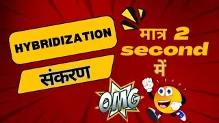 Hybridization | hybridization nikale ki trick | IIT | NEET | 11 12 chemistry | sankaran kaise nikale
