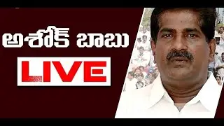 Ashok Babu Press Meet
