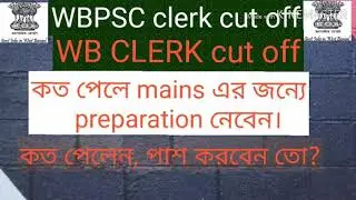PSC clerk cut off 2020 | WBPSC clerkship expected cut off marks