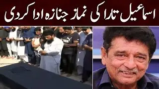 Funeral prayer of actor Ismail Tara | SAMAA TV | 25th November 2022