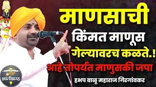 जया एकादशी विशेष कीर्तन | बाळू महाराज गिरगावकर कीर्तन |  Balu Maharaj Girgavkar Kirtan 