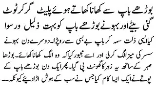 Painful story of an old father who was humiliated by his own children | Sachi kahani |Mathira Voice