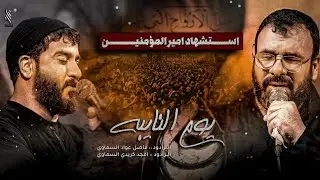يوم النايبه