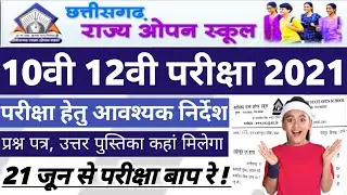 Cg Open School 10th 12th Exam Date 2021 | Chhattiagarh State Open School Exam 2021