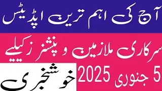 govt employees Today's update for govt employees andpensioners Dil PakistanFc