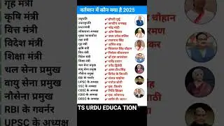 BHARAT ke prime minister #Bihar ke chief minister in present # all minister name#
