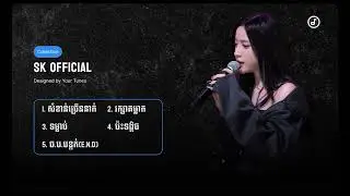 SK OFFICAIL | ច.ប បន្តក់(END), សំខាន់ច្រើននាក់,រក្សាគម្លាត,ទម្លាប់,ប៉ះទង្កិច...