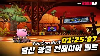 [자막 확인] 카트라이더 신맵 리그 세팅으로 달려봤습니다..『광산 광물 컨베이어 벨트 - 01:25:87』