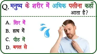 Science gk || gk hindi || Science quiz || Science questions and answers || general knowledge video 