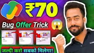 😱Google Pay ₹70🔥Cashback Offer || Google Pay Bug offer Trick || Google Pay loot offer || G-pay offer