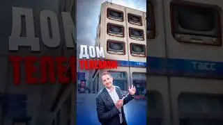 Самое милое здание советского модернизма