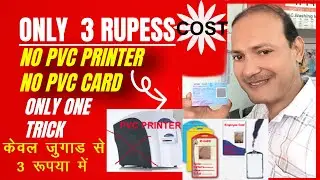 Adhar pvc print voter pvc print Dl pvc print  lowest rate jugad se 