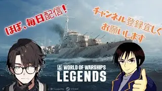 [WoWsL]No.1234暗黒面は誰にも止められない🗿おはようございます🌅朝配信