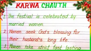10 lines on Karwa Chauth in English | Essay on Karwa Chauth in English | Karva Chauth par essay