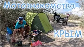 Honda Transalp. Крым. Мотопутешествия. Мотознакомства.