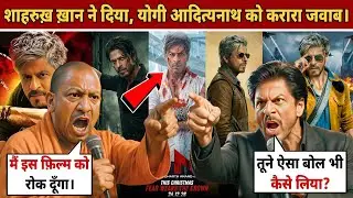 KING vs SYSTEM: Is SRK&rsquo;s New Movie Challenging Real Power? | Shah Rukh Khan vs Yogi Adityanath