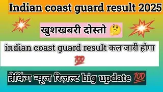 Icg result 2026 l indian coast guard gd result 2025 l icg result kab aayega 2025 l
