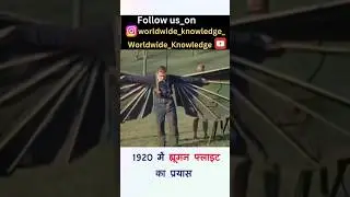 Attempt at human flight in 1920. #humanflight #flight #jet #facts #generalknowledge #science #gkquiz