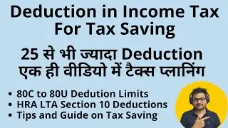 Deduction from Gross Total Income | Income Tax Deduction for Salaried Employees Person 80C to 80U