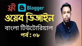 Blogger website design Bangla Tutorial | How to create Blogger website | Learn Tech Online |